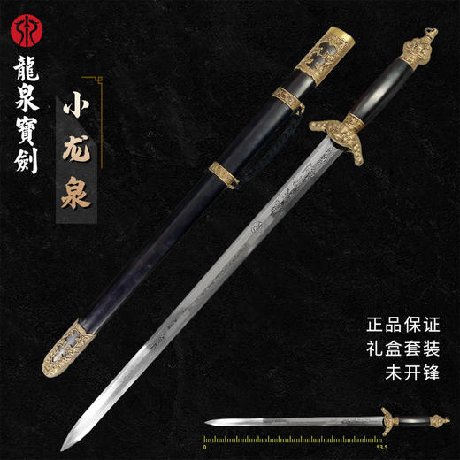 小龙泉 （未开刃） 商品图0