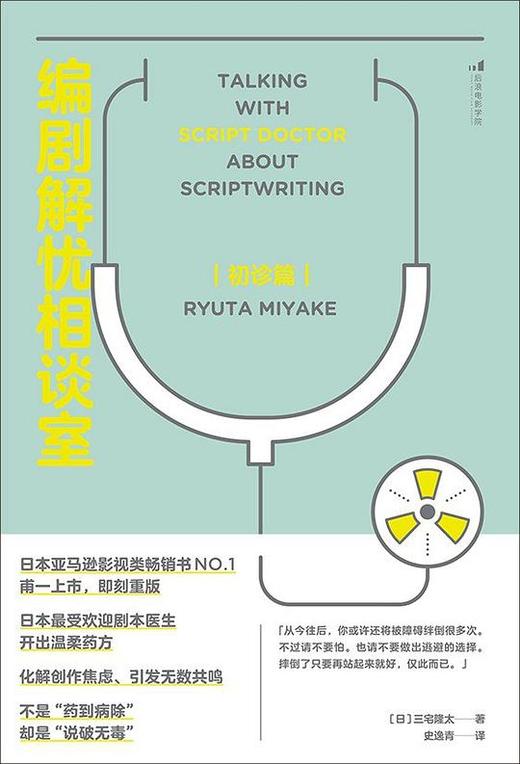 编剧解忧相谈室：初诊篇 商品图0