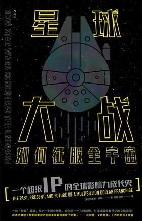 星球大战如何征服全宇宙
