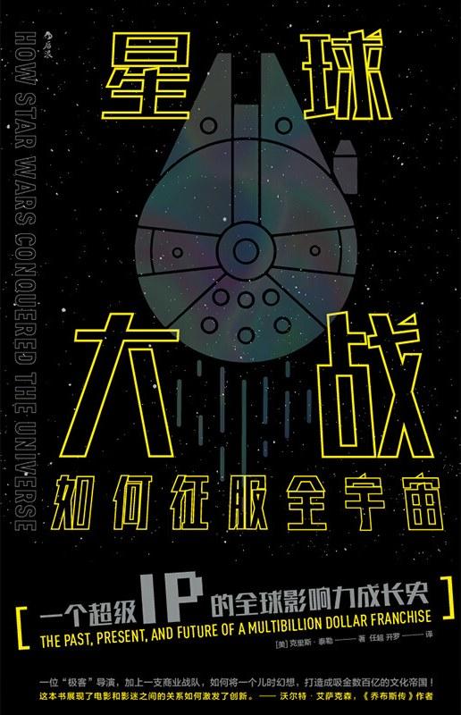 星球大战如何征服全宇宙 商品图0