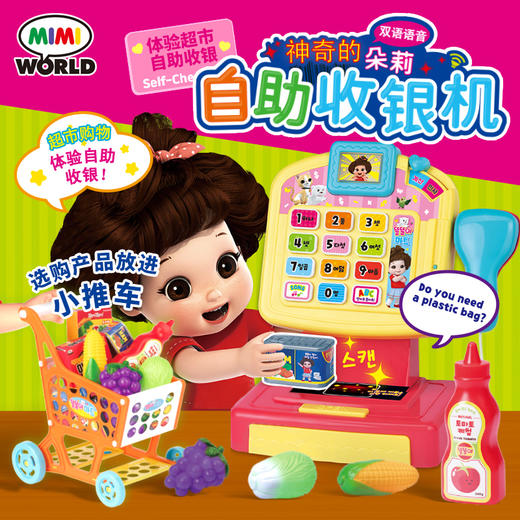 Mimiworld 自助收银机儿童过家家仿真玩具礼物音乐节日礼物学外语 商品图1
