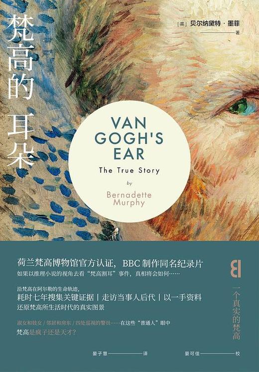 梵高的耳朵 商品图0