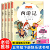快乐读书吧五年级下册（全四册）西游记 三国演义 水浒传 红楼梦 商品缩略图0