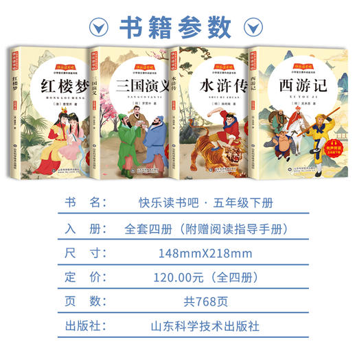 快乐读书吧五年级下册（全四册）西游记 三国演义 水浒传 红楼梦 商品图2