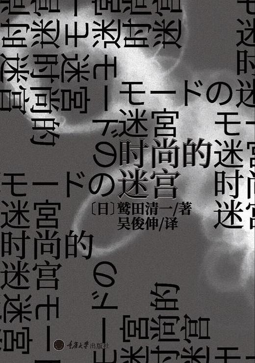 时尚的迷宫 商品图0