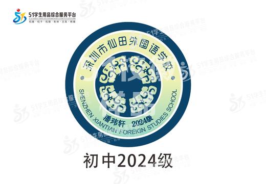 定制深圳市仙田外国语学校校徽姓名贴徽章可熨烫现货发51 商品图2