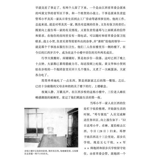 《我的父亲邓小平：“文革”岁月》 商品图9