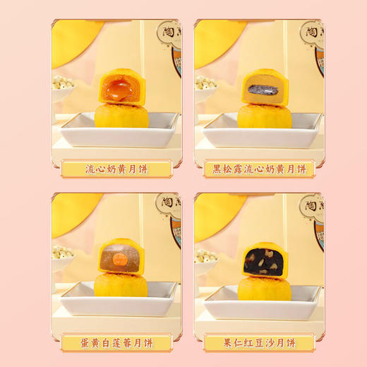 陶陶居广州酒家黑松露流心奶黄月饼蛋黄白莲蓉月饼广式中秋月饼礼盒 陶陶皓月流心奶黄月饼礼盒 520g 商品图2