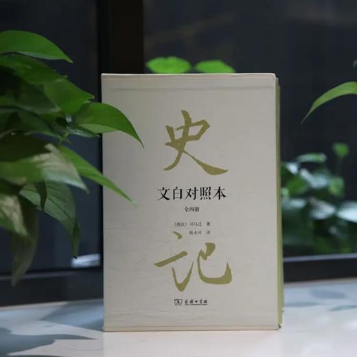 【买】南方周末年会员，【赠】史记（文白对照本）（全四册） 商品图5