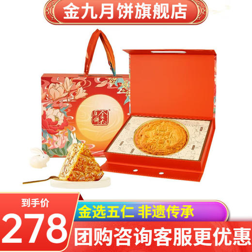 金九 月饼  湛江特色广式吴川中秋五仁月饼  花好月圆中秋礼盒1000g 商品图0