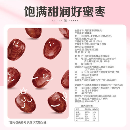 【满299减210】百草味阿胶蜜枣50g 商品图3