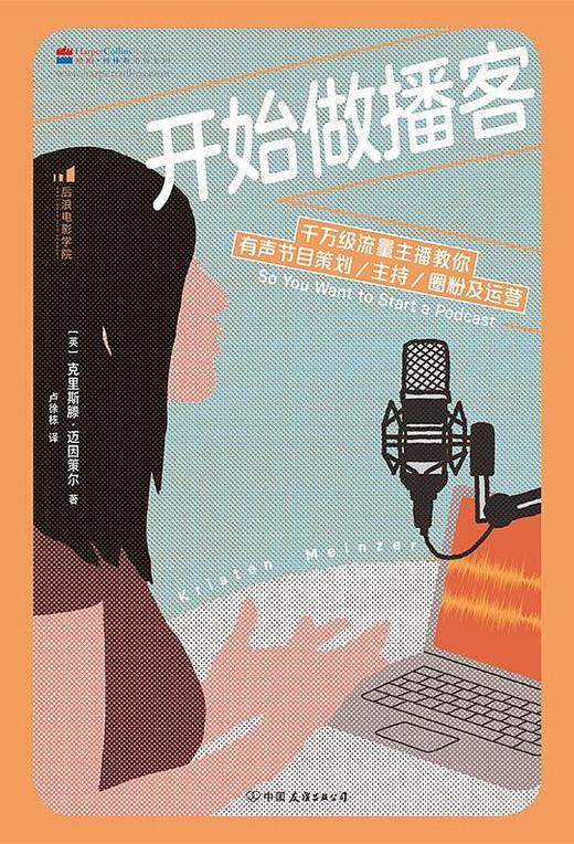 开始做播客 商品图0