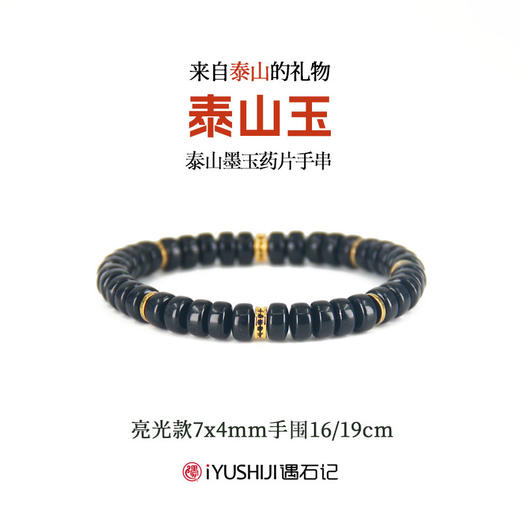遇石记泰山玉文玩药片手串泰山墨玉手链男女款 商品图3