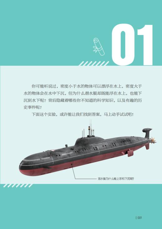 《小实验串起科学史》（全20册） 商品图6