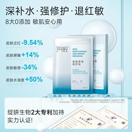 【一片救急修护】绽妍皮肤保湿修护贴5片/盒 玻尿酸补水保湿贻贝舒缓维稳熬夜泛红敏感肌 商品图2