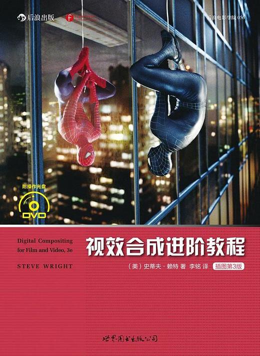 视效合成进阶教程（插图第3版） 商品图0