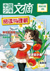 《中国少年文摘 阅读与理解》2023年杂志随机5个月 9-12岁适读  新课标必读书目 商品缩略图1