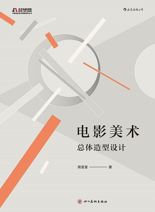 电影美术 : 总体造型设计 商品图0