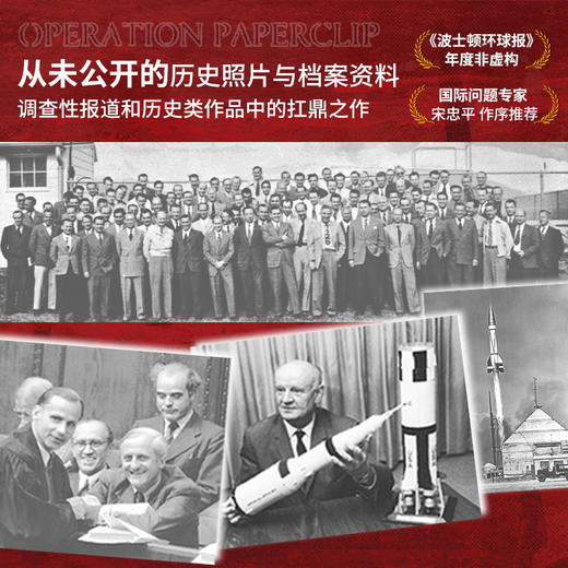 《科技掠夺行动》回形针行动二战档案首度披露纳粹科学家名单军事 商品图2