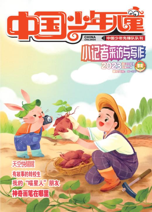 《小记者采访与写作》2023年1-12月全年杂志 7-12岁适读 提供口才与写作 商品图10