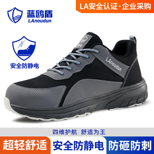 蓝鸥盾劳保鞋男防砸防刺四季EVA轻便舒适安全鞋 商品图0