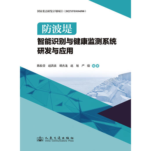 防波堤智能识别与健康监测系统研发与应用 商品图3