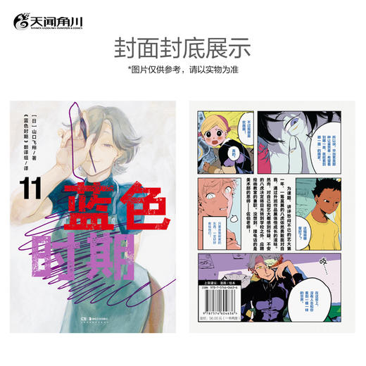 蓝色时期. 11－12（随书赠品：彩色纪念画卡×3 专色漫画明信片×2 书签×5） 日本超人气漫画家山口飞翔代表作 商品图4