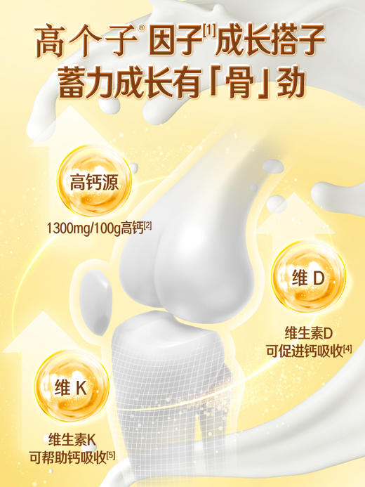 【商城优选】伊利高个子学生高钙营养奶粉700g/盒 专注成长（新老包装随机发货） 商品图3