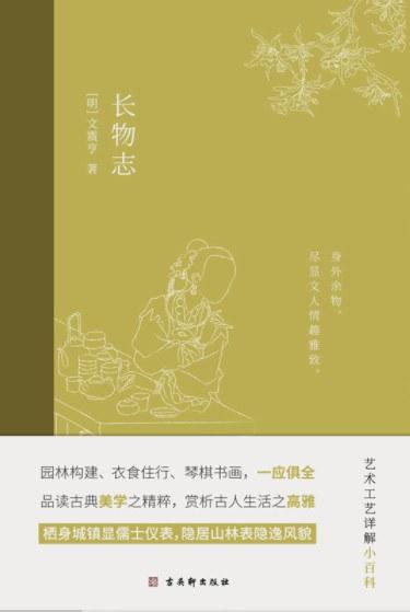 长物志 商品图0