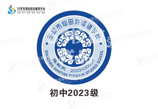定制深圳市仙田外国语学校校徽姓名贴徽章可熨烫现货发51 商品图3