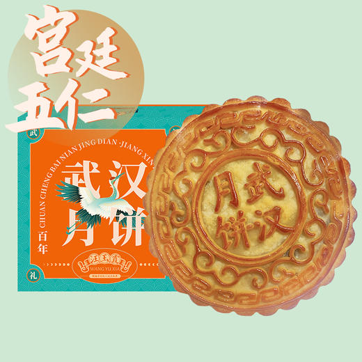 汪玉霞中秋月饼礼盒江城映月流心月饼礼盒送礼长辈企业团购 商品图2
