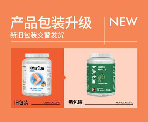 【通用】德国NaturElan呐兔 氨糖软骨素+MSM胶囊 120粒 商品图4