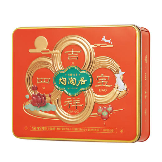 陶陶居广式蛋黄莲蓉吉祥四宝月饼礼盒经典礼盒团购员工福利中秋送礼佳品 吉祥四宝月饼礼盒 600g 4个装 商品图5
