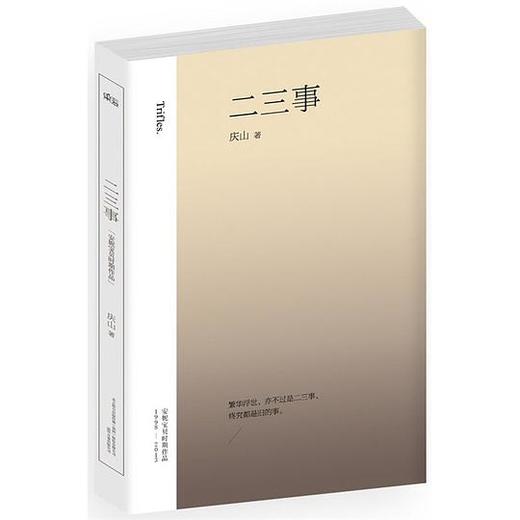 二三事 商品图0