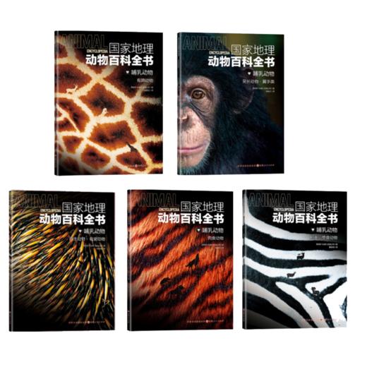 《国家地理动物百科全书》 （全20册）7~14岁 全6大动物类型，3000+幅高清图片，4000+种物种范例 百科全书动物图典 商品图2