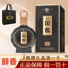 【酱香浓郁！帝尊国酱珍藏版】传承古法酿造工艺，165道工艺环节，香气更加突出，酒体更加醇厚，酱香型白酒礼盒，节年货送礼，老酒坤沙原浆酒水L