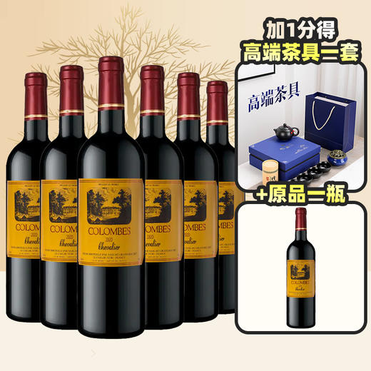 【1分加购茶具】哥仑布古堡 骑士 750ML*6 整箱装 商品图0