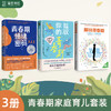【图书】青春期家庭育儿套装【青春期情绪密码+驾驭你的青春期+解码青春期】 商品缩略图0