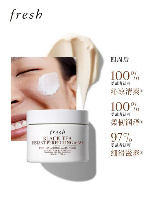 【中小样】Fresh馥蕾诗红茶白管面膜15ml  商品图2