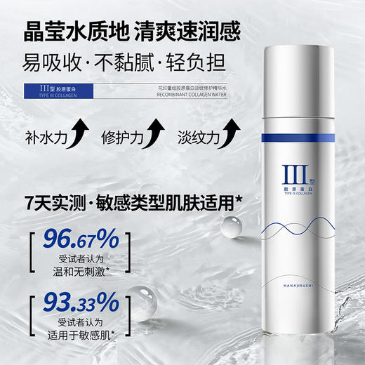 花印重组胶原蛋白淡纹修护精华水 150ml 商品图4