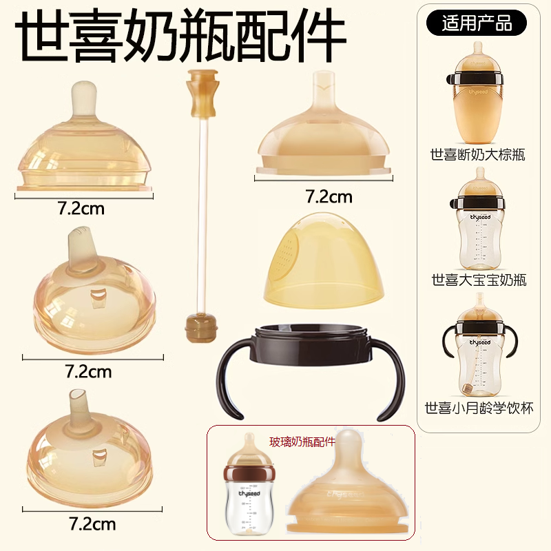 世喜学饮嘴断奶奶嘴奶瓶水杯原装配件