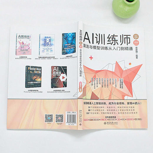 AI训练师手册：算法与模型训练从入门到精通 谷建阳 编著 北京大学出版社 商品图2