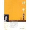 邓肯谈艺录 商品缩略图0