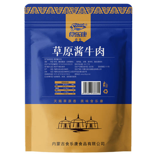 甄源|主推|内蒙古食乐康酱牛肉150g*5袋全网爆销120万件以上 商品图4