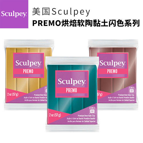 美国PREMO烘焙软陶黏土闪色系列57克 商品图0