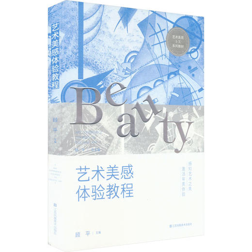 艺术美感体验教程 商品图0