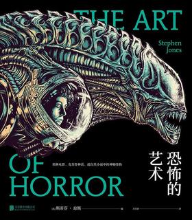 恐怖的艺术