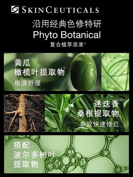 修丽可色修植萃精华水200ml 快速舒缓肌肤泛红，修复肌肤屏障 商品图4