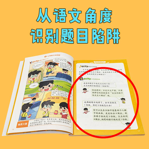 小学数学应用题解题思路图解·中高年级（三四五六年级上、下） 商品图2