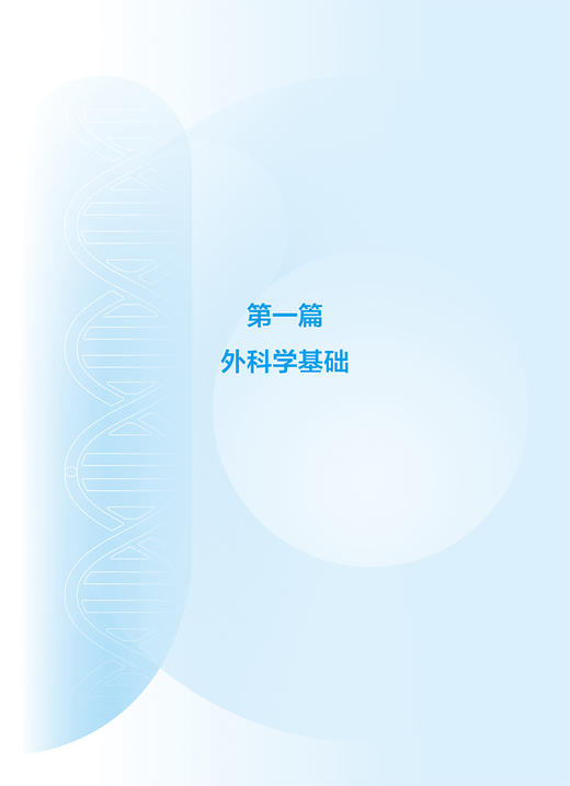 外科学第10版十版陈孝平张英泽兰平大学本科临床西医教材内妇产诊断儿科病理学十四五规划人民卫生出版社妇产科学9九轮升级版 商品图2